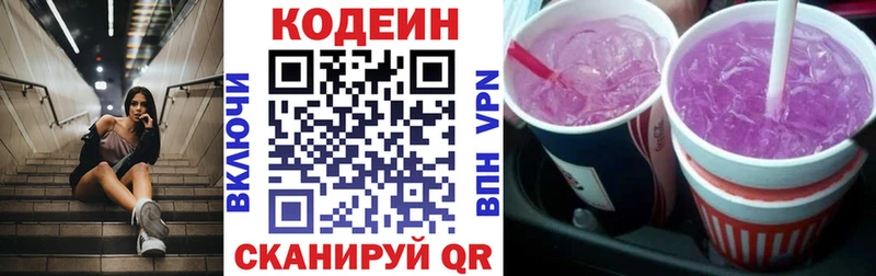 Codein Purple Drank Купить где Ильский